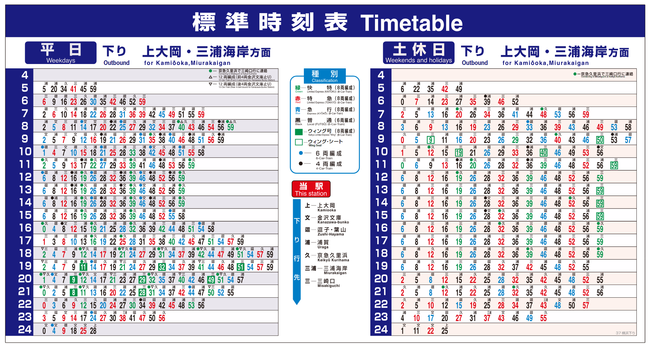 Outbound Timetable for Yokohama Station (KK37)